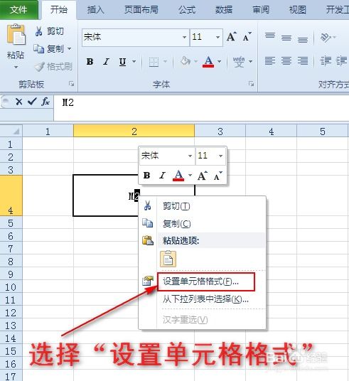 excel中平米怎么 第3张