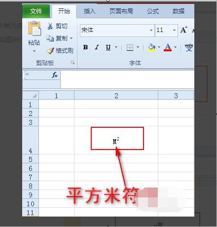 excel中平米怎么 第2张