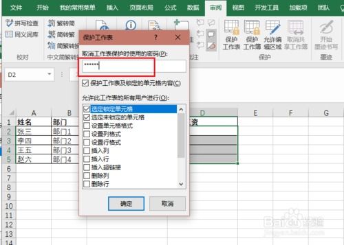 怎么隐藏excel数据 第2张