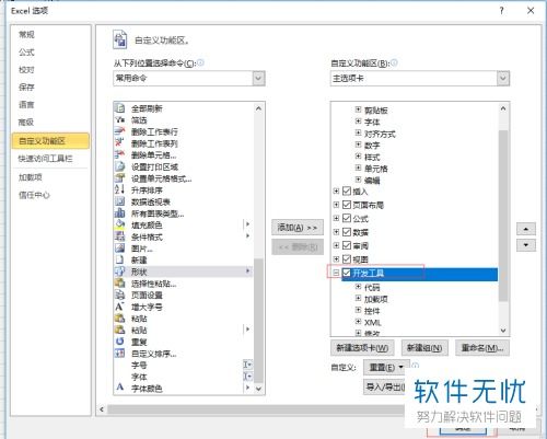 excel工具怎么用 第2张