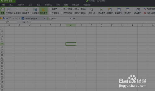 怎么调整excel护眼