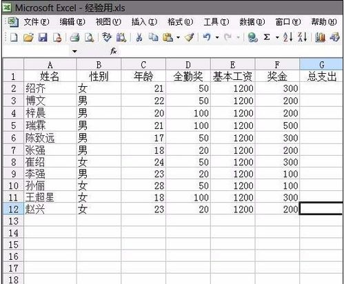 excel合算怎么算