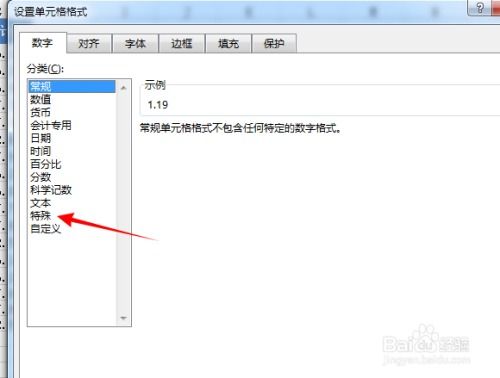 excel怎么转文字 第2张