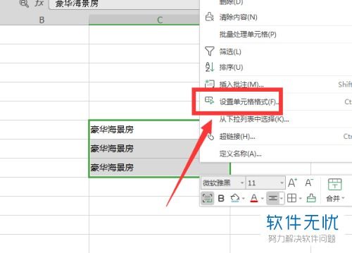 Excel怎么调粗细