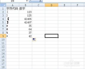 excel表格怎么代码