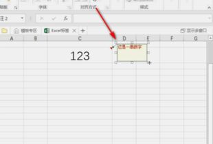 excel怎么插入朝向