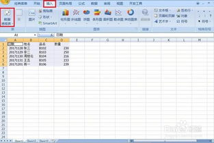 怎么在excel汇总 第3张