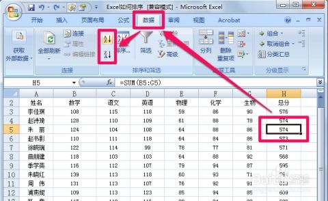 怎么知道excel排序 第2张