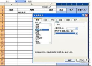 excel怎么设置记账