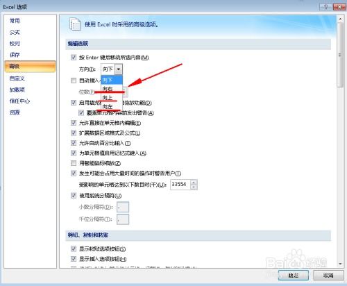 excel怎么设置移动