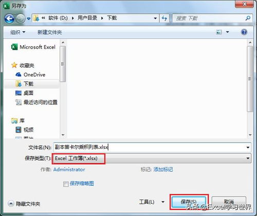 excel死机怎么恢复