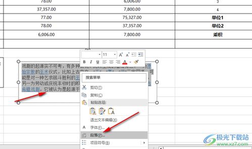 excel怎么字符缩进