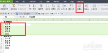 excel中怎么组合 第2张