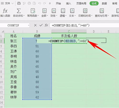 excel怎么合格人数