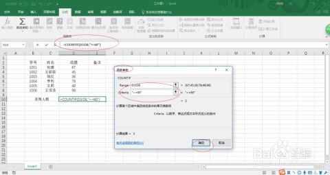 excel怎么合格人数 第2张