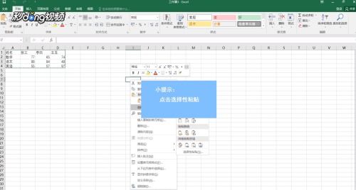 excel怎么对调列