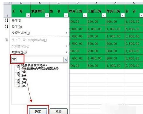 excel怎么筛选尾数