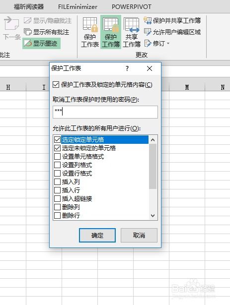 excel怎么怎么设置密码
