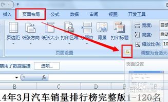 盗版excel怎么打印