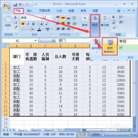 excel怎么美化日历