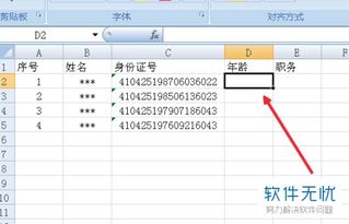 excel 怎么放号码 第3张