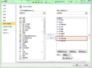 excel怎么添加tools 第2张