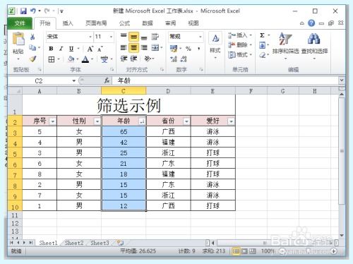 excel子表怎么筛选