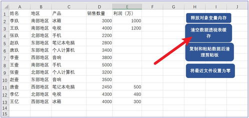 怎么清excel缓存 第1张