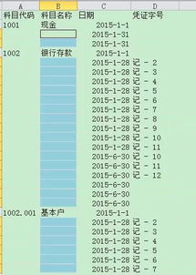 excel怎么学做账 第2张