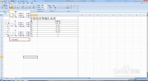 excel报表怎么排版