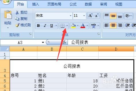 excel怎么设置请柬