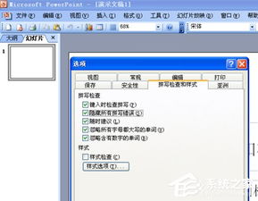 excel拼写怎么关闭