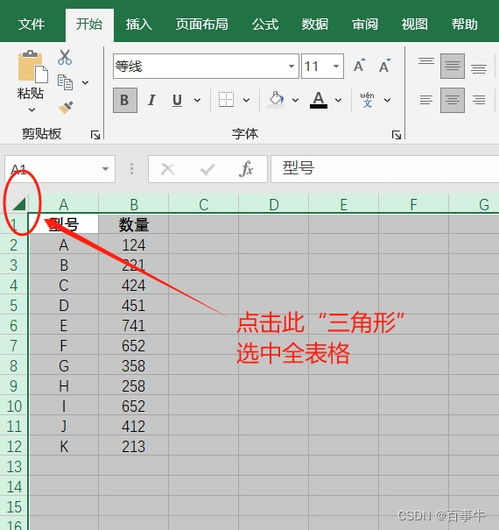 怎么禁用excel表格