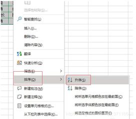 excel怎么加入排序