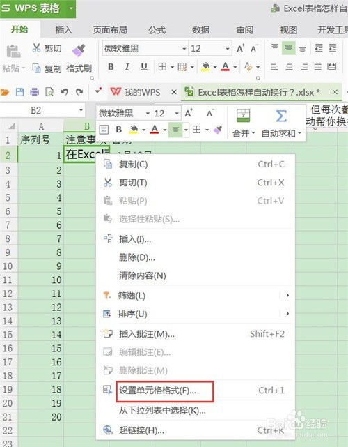 谷歌excel怎么换行