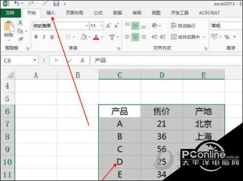 怎么美化excel文档