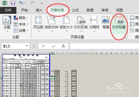 怎么设置标题excel 第2张