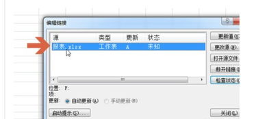 excel链接怎么编辑