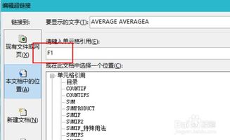 excel链接怎么编辑 第2张