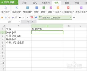 excel怎么提取批准 第2张