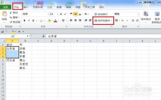 电脑怎么合并Excel 第2张