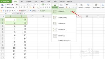 电脑怎么合并Excel 第1张