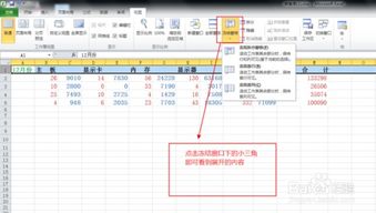 excel怎么固定底部 第2张