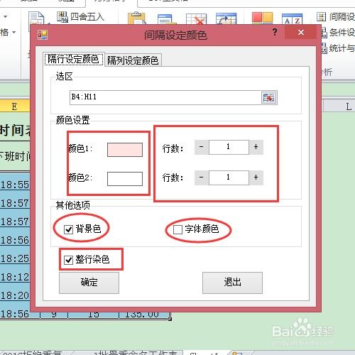 excel怎么间隔色