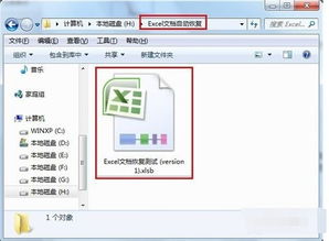 excel怎么自动找回 第2张