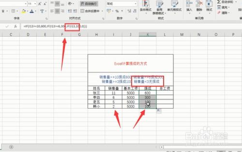 excel怎么求提成 第2张