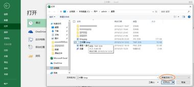 tmp怎么恢复excel 第3张