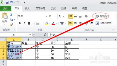 excel图表怎么换行