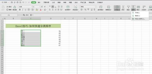 excel怎么区域分类