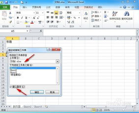 excel怎么转移表格 第3张